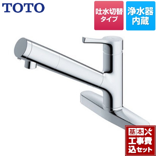 【工事費込セット（商品＋基本工事）】TOTO キッチン水栓 GGシリーズ 浄水器兼用混合水栓 メタルハンドル ≪TKS05317J≫