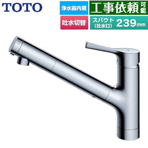 TOTO GGシリーズ キッチン水栓 台付シングル混合水栓 浄水カートリッジ内蔵 吐水切り替えタイプ  メタルハンドル 浄水カートリッジ(標準タイプ)付属 【パッキン無料プレゼント！（希望者のみ）】 ≪TKS05320J≫