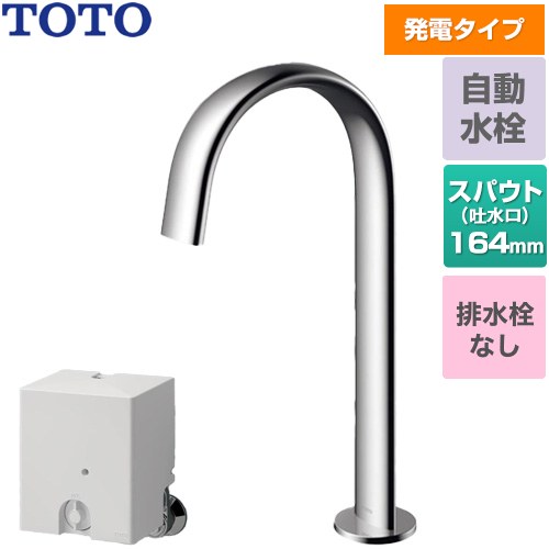 TOTO アクアオート 発電タイプ コンテンポラリタイプ(オーバル) 洗面水栓 台付自動水栓 ワンホールタイプ ワンプッシュなし（排水栓なし）  【工事対応不可】 ≪TLE24SL2W≫