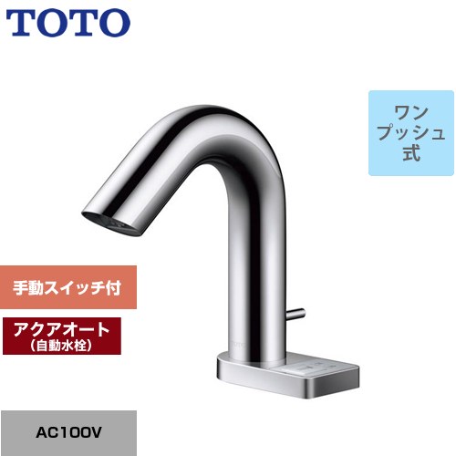 TOTO アクアオート 洗面水栓 台付自動水栓 ワンホールタイプ ワンプッシュ式  【工事対応不可】 ≪TLE32SA4A≫