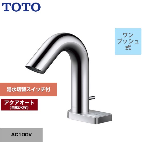 TOTO アクアオート 洗面水栓 台付自動水栓 ワンホールタイプ ワンプッシュ式  【工事対応不可】 ≪TLE32SA5A≫