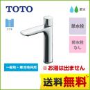 TOTO 洗面水栓 GAシリーズ 単水栓　立水栓 スパウト長さ115mm ワンプッシュなし  【工事対応不可】 ≪TLG04102J≫