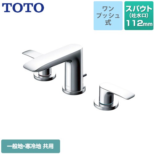 【工事対応不可】 TOTO GAシリーズ 洗面水栓 台付2ハンドル混合水栓 スパウト長さ：112mm メタル ≪TLG04201JA≫