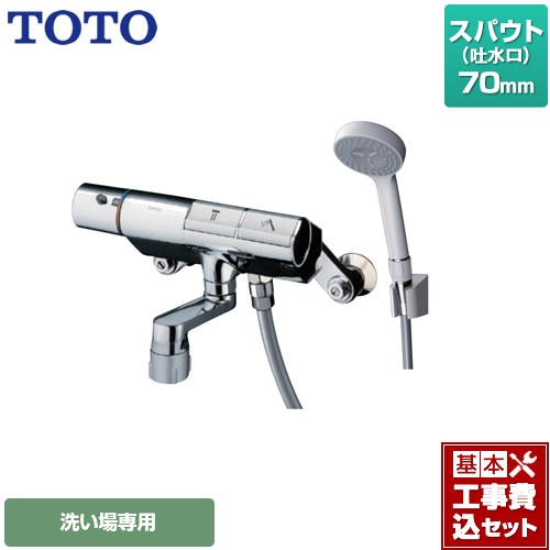 【工事費込セット（商品＋基本工事）】 TOTO ニューウェーブシリーズ 浴室水栓 コンフォートウエーブ1モード 樹脂 スパウト長さ70mm ≪TMN40STY1≫