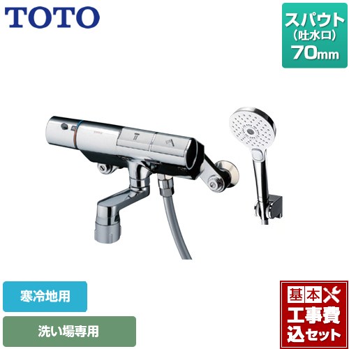 【工事費込セット（商品＋基本工事）】 TOTO ニューウェーブシリーズ 浴室水栓 コンフォートウエーブ3モード めっき スパウト長さ70mm ≪TMN40STY4Z≫