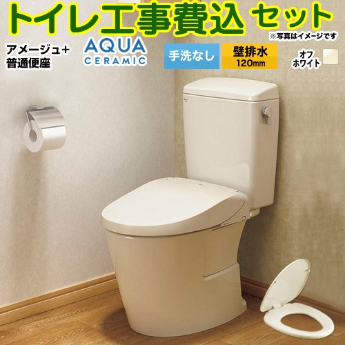 アメージュ便器【工事費込セット（商品＋基本工事）】 LIXIL トイレ 壁排水120mm 床上排水 手洗なし  オフホワイト ≪YBC-Z30P--DT-Z350-BN8+CF-39AT-BN8≫