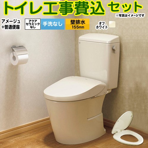 アメージュ便器【工事費込セット（商品＋基本工事）】 LIXIL トイレ 壁排水155mm 床上排水 手洗なし  オフホワイト ≪BC-Z30PM--DT-Z350PM-BN8+CF-39AT-BN8≫