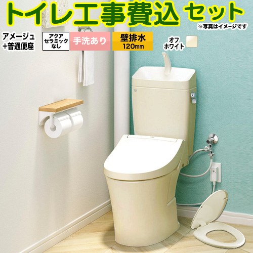 アメージュ便器【工事費込セット（商品＋基本工事）】 LIXIL トイレ 壁排水120mm 床上排水 手洗あり  オフホワイト ≪BC-Z30P--DT-Z380-BN8+CF-39AT-BN8≫