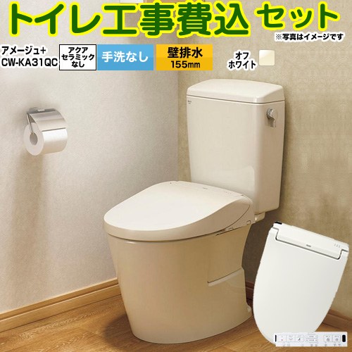 アメージュ便器【工事費込セット（商品＋基本工事）】 LIXIL トイレ 壁排水155mm 床上排水 手洗なし  オフホワイト 壁リモコン付属 ≪BC-Z30PM--DT-Z350PM-BN8+CW-KA31QC-BN8≫