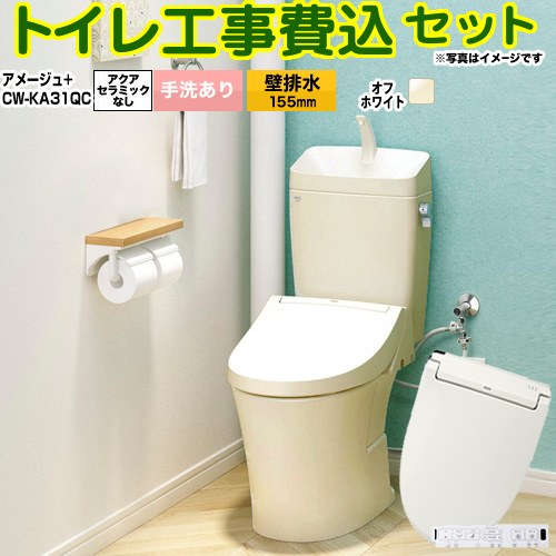 アメージュ便器【工事費込セット（商品＋基本工事）】 LIXIL トイレ 壁排水155mm 床上排水 手洗あり  オフホワイト 壁リモコン付属 ≪BC-Z30PM--DT-Z380PM-BN8+CW-KA31QC-BN8≫
