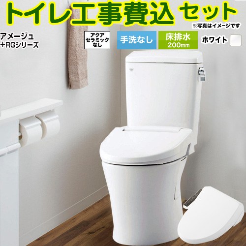 アメージュ便器【工事費込セット（商品＋基本工事）】 LIXIL トイレ 床排水200mm 手洗なし  ピュアホワイト ≪BC-Z30S--DT-Z350-BW1+CW-RG1-BW1≫