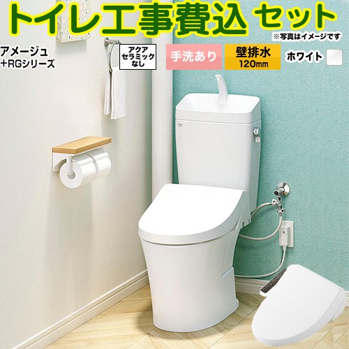 アメージュ便器【工事費込セット（商品＋基本工事）】 LIXIL トイレ 壁排水120mm 床上排水 手洗あり  ピュアホワイト ≪BC-Z30P--DT-Z380-BW1+CW-RG1-BW1≫