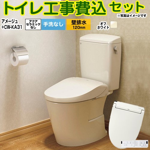 アメージュ便器【工事費込セット（商品＋基本工事）】 LIXIL トイレ 壁排水120mm 床上排水 手洗なし  オフホワイト 壁リモコン付属 ≪BC-Z30P--DT-Z350-BN8+CW-KA31-BN8≫