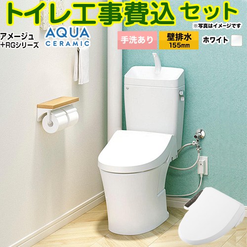 アメージュ便器【工事費込セット（商品＋基本工事）】 LIXIL トイレ 壁排水155mm 床上排水 手洗あり  ピュアホワイト ≪YBC-Z30PM--YDT-Z380PM-BW1+CW-RG1-BW1≫