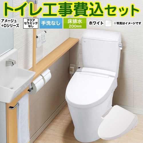 アメージュ便器【工事費込セット（商品＋基本工事）】 LIXIL トイレ 床排水200mm 手洗なし ピュアホワイト ≪BC-Z30S--DT-Z350-BW1+CW-D11-BW1≫