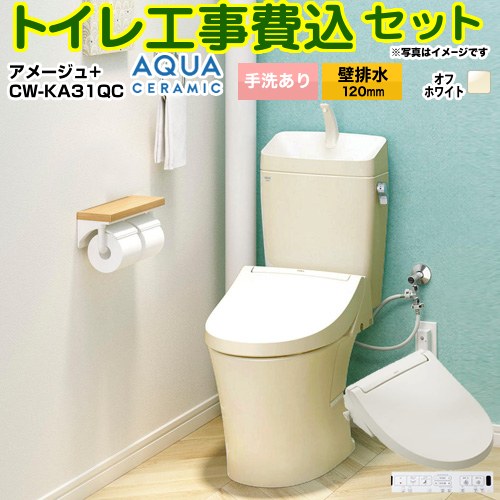 アメージュ便器【工事費込セット（商品＋基本工事）】 LIXIL トイレ 壁排水120mm 床上排水 手洗あり  オフホワイト 壁リモコン付属 ≪YBC-Z30P--YDT-Z380-BN8+CW-KA31QC-BN8≫