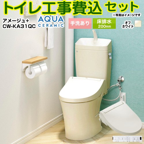 アメージュ便器【工事費込セット（商品＋基本工事）】 LIXIL トイレ 床排水200mm 手洗あり  オフホワイト 壁リモコン付属 ≪YBC-Z30S--YDT-Z380-BN8+CW-KA31QC-BN8≫