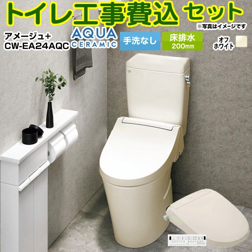 アメージュ便器【工事費込セット（商品＋基本工事）】 LIXIL トイレ 床排水200mm 手洗なし  オフホワイト 壁リモコン付属 ≪YBC-Z30S--DT-Z350-BN8+CW-EA24AQC-BN8≫