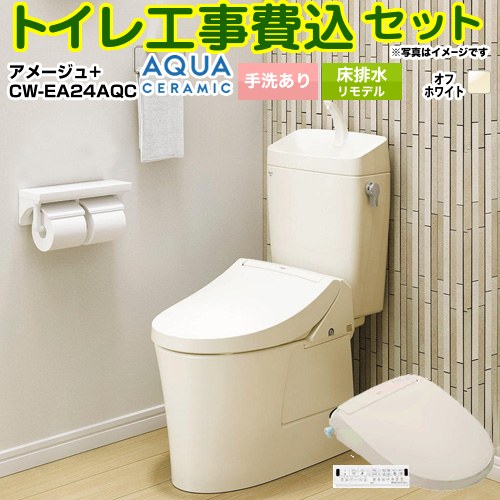 アメージュ便器【工事費込セット（商品＋基本工事）】 LIXIL トイレ 床排水リモデル 200～550mm リトイレ 手洗あり  オフホワイト 壁リモコン付属 ≪YBC-Z30H--YDT-Z380H-BN8+CW-EA24AQC-BN8≫