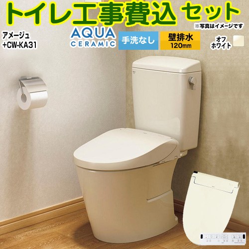 アメージュ便器【工事費込セット（商品＋基本工事）】 LIXIL トイレ 壁排水120mm 床上排水 手洗なし  オフホワイト 壁リモコン付属 ≪YBC-Z30P--DT-Z350-BN8+CW-KA31-BN8≫