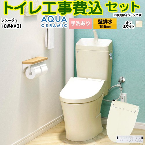 アメージュ便器【工事費込セット（商品＋基本工事）】 LIXIL トイレ 壁排水155mm 床上排水 手洗あり  オフホワイト 壁リモコン付属 ≪YBC-Z30PM--YDT-Z380PM-BN8+CW-KA31-BN8≫