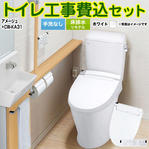 アメージュ便器【工事費込セット（商品＋基本工事）】 LIXIL トイレ 床排水リモデル 排水芯200～550mm リトイレ 手洗なし ピュアホワイト 壁リモコン付属 ≪YBC-Z30H--DT-Z350H-BW1+CW-KA31-BW1≫