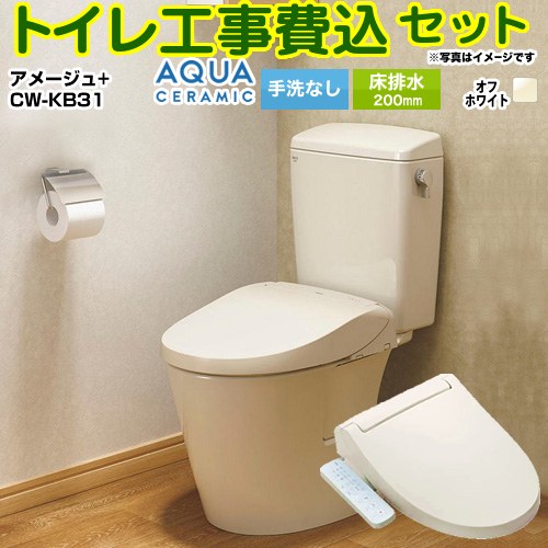 アメージュ便器【工事費込セット（商品＋基本工事）】 LIXIL トイレ 床排水200mm 手洗なし  オフホワイト ≪YBC-Z30S--DT-Z350-BN8+CW-KB31-BN8≫