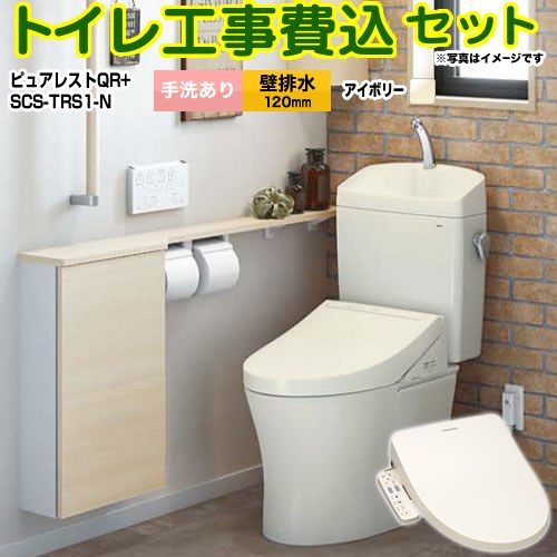 ピュアレストQR【工事費込セット（商品＋基本工事）】 TOTO トイレ 壁排水120mm 手洗あり  パステルアイボリー ≪CS232BP--SH233BA-SC1+SCS-T160S≫