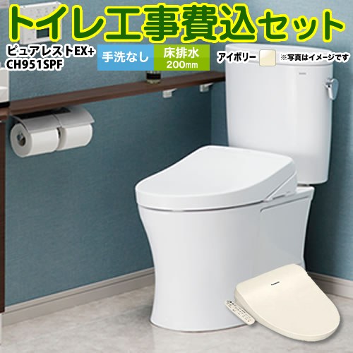 ピュアレストEX【工事費込セット（商品＋基本工事）】 TOTO トイレ 床排水200mm 手洗なし  パステルアイボリー 温水洗浄便座 ≪CS400B-SC1--SH400BA-SC1+CH951SPF≫