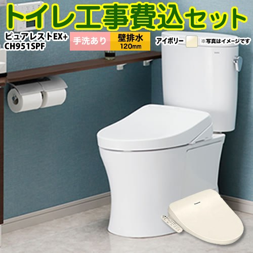 ピュアレストEX【工事費込セット（商品＋基本工事）】 TOTO トイレ 壁排水120mm 手洗あり  パステルアイボリー 温水洗浄便座 ≪CS400BP-SC1--SH401BA-SC1+CH951SPF≫