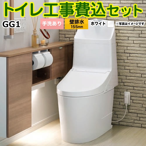 【工事費込セット(商品+基本工事)】GG1-800 TOTO 壁排水155mm 手洗あり ≪CES9315PX-NW1≫