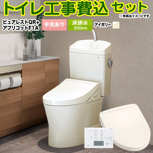 【工事費込セット（商品＋基本工事）】 ピュアレストQR TOTO トイレ 床排水200mm 手洗あり パステルアイボリー 壁リモコン付属 【送料無料】(TCF4714AK の先代モデル)≪CS232B--SH233BA-SC1+TCF4713AKR-SC1≫