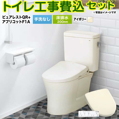 ピュアレストQR【工事費込セット（商品＋基本工事）】 TOTO トイレ 床排水200mm 手洗なし  パステルアイボリー 壁リモコン付属 ≪CS232B--SH232BA-SC1+TCF4714AK-SC1≫