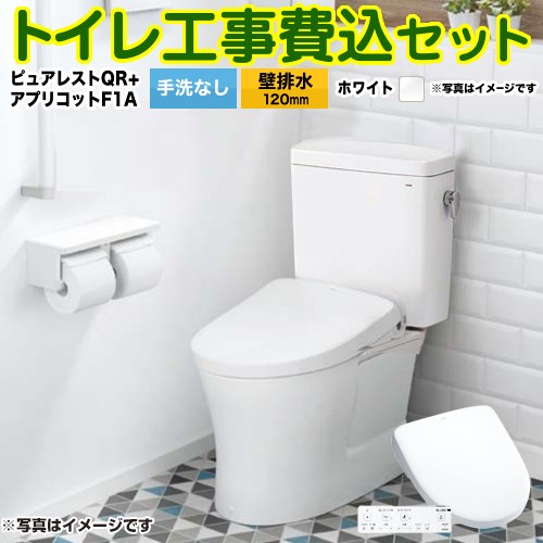 ピュアレストQR【工事費込セット（商品＋基本工事）】 TOTO トイレ 壁排水 120mm 手洗なし  ホワイト 壁リモコン付属 ≪CS232BP-NW1+SH232BA-NW1+TCF4714AK-NW1≫