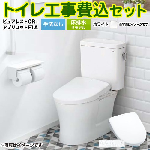 ピュアレストQR【工事費込セット（商品＋基本工事）】 TOTO トイレ 床排水リモデル 305mm～540mm 手洗なし  ホワイト 壁リモコン付属 ≪CS232BM-NW1+SH232BA-NW1+TCF4714AK-NW1≫