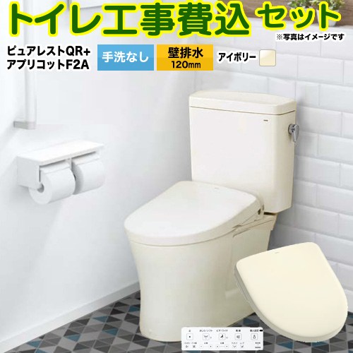 ピュアレストQR【工事費込セット（商品＋基本工事）】 TOTO トイレ 壁排水120mm 手洗なし  パステルアイボリー 壁リモコン付属 ≪CS232BP-SC1-SH232BA-SC1+TCF4724AK-SC1≫
