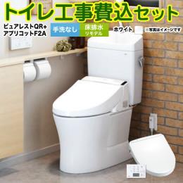 ピュアレストQR【工事費込セット(商品+基本工事)】TOTO トイレ 床排水リモデル 排水心:305mm〜540mm ホワイト 壁リモコン付属 ≪CS232BM--SH232BA-NW1+TCF4723AKR-NW1≫