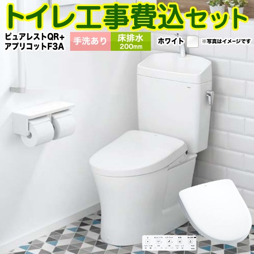 ピュアレストQR【工事費込セット（商品＋基本工事）】 TOTO トイレ 床排水200mm 手洗あり  ホワイト 壁リモコン付属 ≪CS232B-NW1-SH233BA-NW1+TCF4734AK-NW1≫