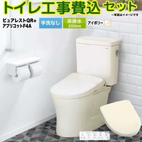 ピュアレストQR【工事費込セット（商品＋基本工事）】 TOTO トイレ 床排水200mm 手洗なし  パステルアイボリー 壁リモコン付属 ≪CS232B-SC1-SH232BA-SC1+TCF4744AK-SC1≫