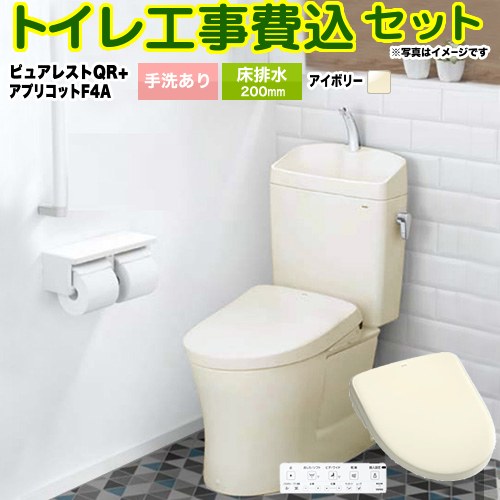 ピュアレストQR【工事費込セット（商品＋基本工事）】 TOTO トイレ 床排水200mm 手洗あり  パステルアイボリー 壁リモコン付属 ≪CS232B-SC1-SH233BA-SC1+TCF4744AK-SC1≫