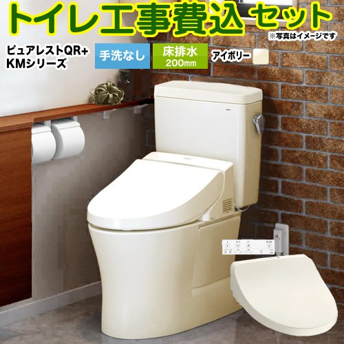 ピュアレストQR【工事費込セット（商品＋基本工事）】 TOTO トイレ 床排水200mm 手洗なし  パステルアイボリー 壁リモコン付属 ≪CS232B-SC1-SH232BA-SC1+TCF8CKM01-SC1≫
