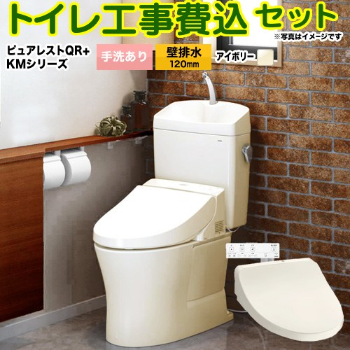 ピュアレストQR【工事費込セット（商品＋基本工事）】 TOTO トイレ 壁排水120mm 手洗あり  パステルアイボリー 壁リモコン付属 ≪CS232BP-SC1-SH233BA-SC1+TCF8GS34-SC1≫