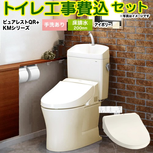 ピュアレストQR【工事費込セット（商品＋基本工事）】 TOTO トイレ 床排水200mm 手洗あり  パステルアイボリー 壁リモコン付属 ≪CS232B-SC1-SH233BA-SC1+TCF8GS34-SC1≫