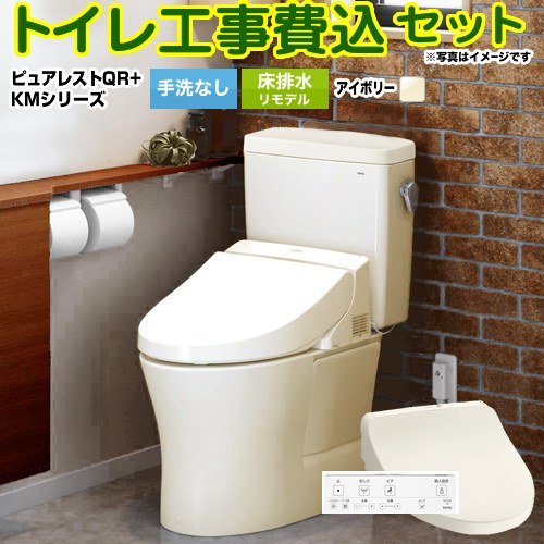 ピュアレストQR【工事費込セット（商品＋基本工事）】 TOTO トイレ 床排水リモデル305mm～540mm 手洗なし  パステルアイボリー 壁リモコン付属 ≪CS232BM--SH232BA-SC1+TCF8GM34-SC1≫