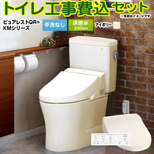 ピュアレストQR【工事費込セット（商品＋基本工事）】 TOTO トイレ 床排水200mm 手洗なし  パステルアイボリー 壁リモコン付属 ≪CS232B--SH232BA-SC1+TCF8GM34-SC1≫