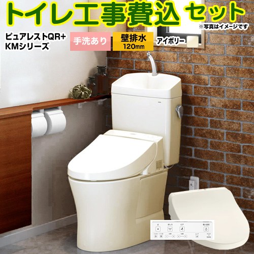 ピュアレストQR【工事費込セット（商品＋基本工事）】 TOTO トイレ 壁排水120mm 手洗あり  パステルアイボリー 壁リモコン付属 ≪CS232BP--SH233BA-SC1+TCF8GM34-SC1≫