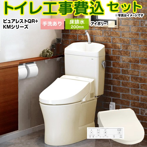 ピュアレストQR【工事費込セット（商品＋基本工事）】 TOTO トイレ 床排水200mm 手洗あり  パステルアイボリー 壁リモコン付属 ≪CS232B--SH233BA-SC1+TCF8GM34-SC1≫