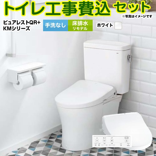 ピュアレストQR【工事費込セット（商品＋基本工事）】 TOTO トイレ 床排水リモデル 排水心：305mm～540mm ホワイト 壁リモコン付属 ≪CS232BM--SH232BA-NW1＋TCF8GM34-NW1≫