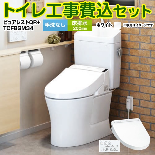 ピュアレストQR【工事費込セット（商品＋基本工事）】 TOTO トイレ 床排水 排水心：200mm ホワイト 壁リモコン付属 ≪CS232B--SH232BA-NW1＋TCF8GM34-NW1≫