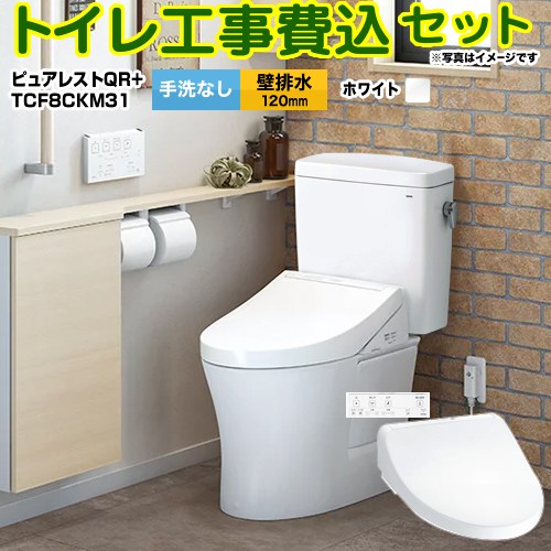 【工事費込セット（商品＋基本工事）】 ピュアレストQR＋KMシリーズ TOTO トイレ 壁排水排水心：120mm 手洗なし ホワイト 壁リモコン付属 【送料無料】≪CS232BP--SH232BA-NW1+TCF8CKM31-NW1≫